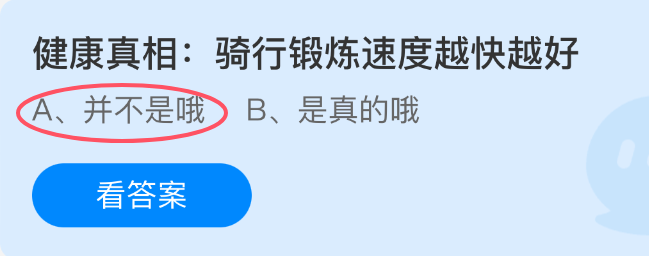 健康真相:骑行锻炼速度越快越好(图1) 健康真相:骑行锻炼速度越快越好(图1)