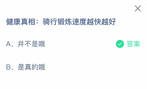 健康真相:骑行锻炼速度越快越好(图2) 健康真相:骑行锻炼速度越快越好(图2)