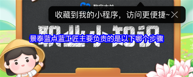 景泰蓝点蓝工匠主要负责的是以下哪个步骤(图1) 景泰蓝点蓝工匠主要负责的是以下哪个步骤(图1)
