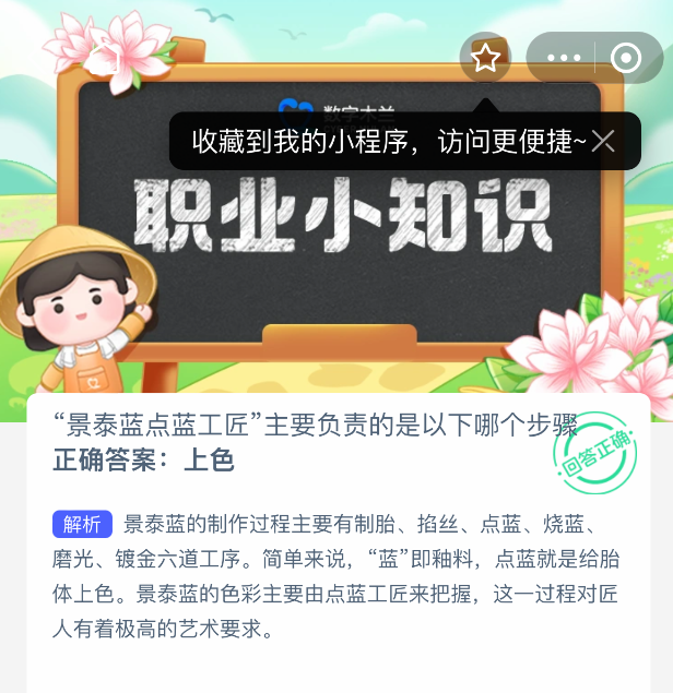 景泰蓝点蓝工匠主要负责的是以下哪个步骤(图2) 景泰蓝点蓝工匠主要负责的是以下哪个步骤(图2)