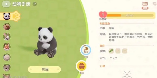 心动小镇手游动物新邻季动物食槽喜好食物攻略(图2) 心动小镇手游动物新邻季动物食槽喜好食物攻略(图2)