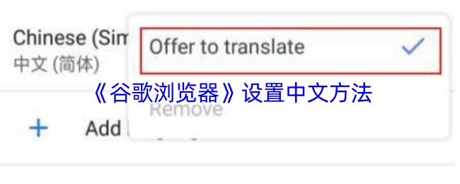 《谷歌浏览器》设置中文方法(图1) 《谷歌浏览器》设置中文方法