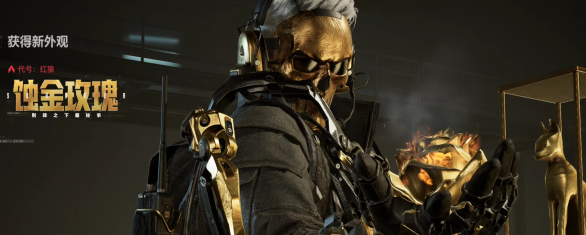 三角洲行动蚀金玫瑰抽奖活动截止时间(图2) 三角洲行动蚀金玫瑰抽奖活动截止时间