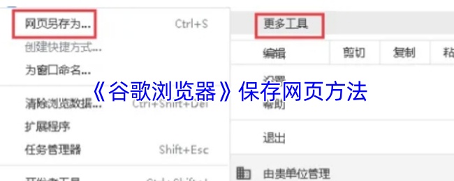 《谷歌浏览器》保存网页方法
