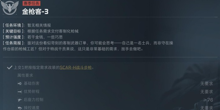 三角洲行动S5赛季金枪客3改装方案