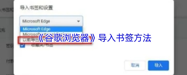 《谷歌浏览器》导入书签方法