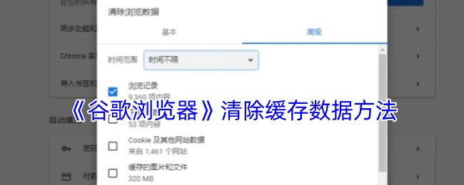 《谷歌浏览器》清除缓存数据方法