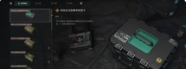 三角洲行动安全箱3x3获取方法