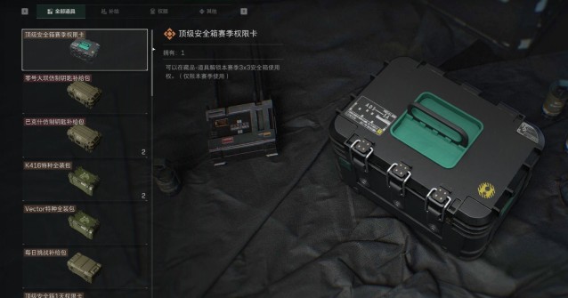 三角洲行动安全箱升级途径(图3)