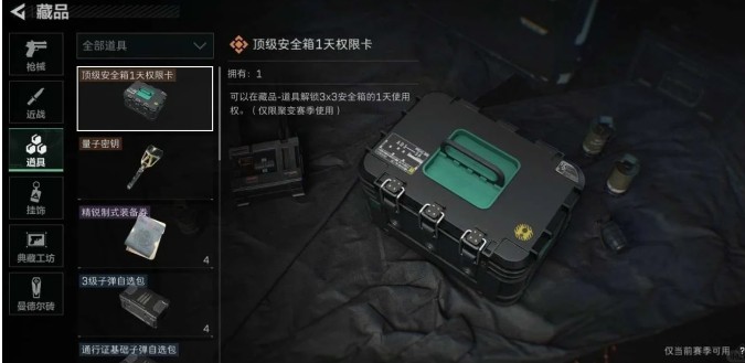 三角洲行动安全箱升级途径(图2)