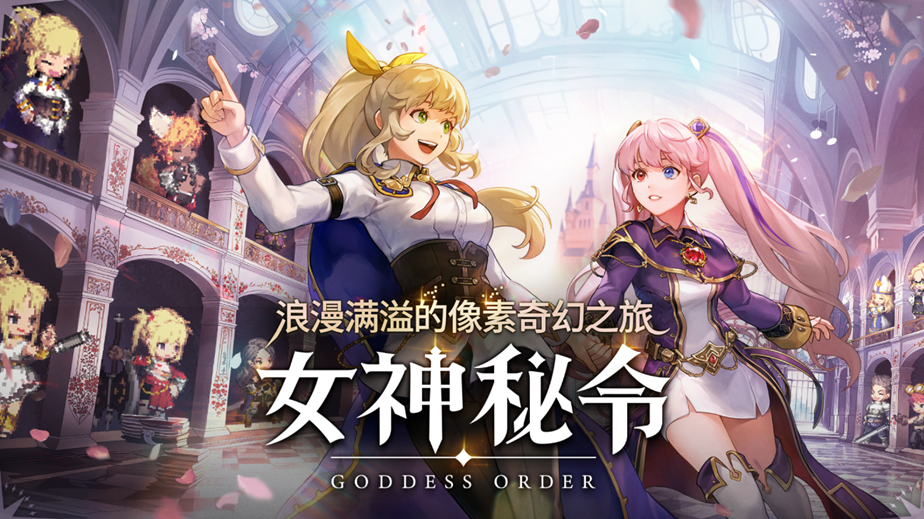 Kakao Games推出全新手游动作RPG《女神秘令》 全球预约现已开启，并同步公开线上发布会(图1)