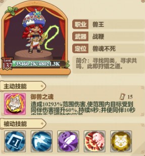 冒险大作战兽王职业玩法攻略(图2)