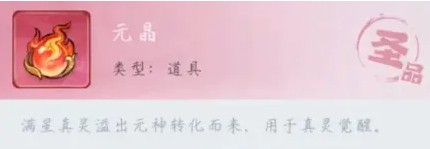 主宰世界手游真灵满星觉醒优先级建议(图2)