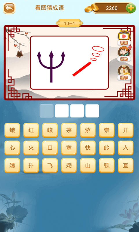 
成语猜猜猜手游