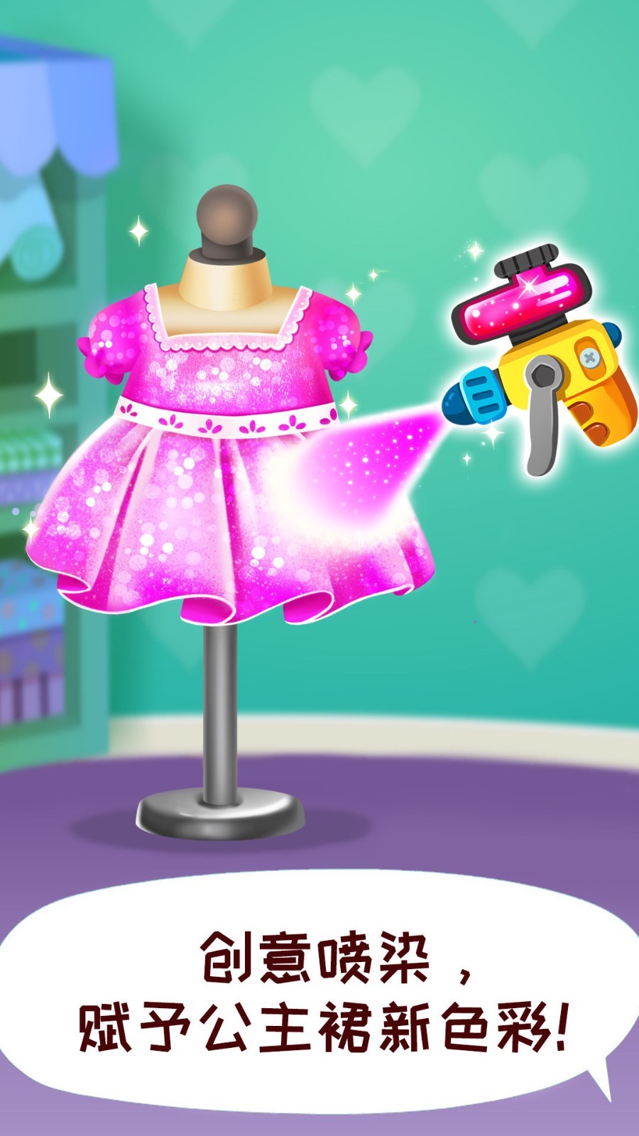 宝宝时尚设计师公主换装