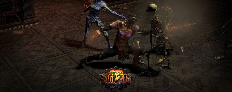 流放之路试炼位置