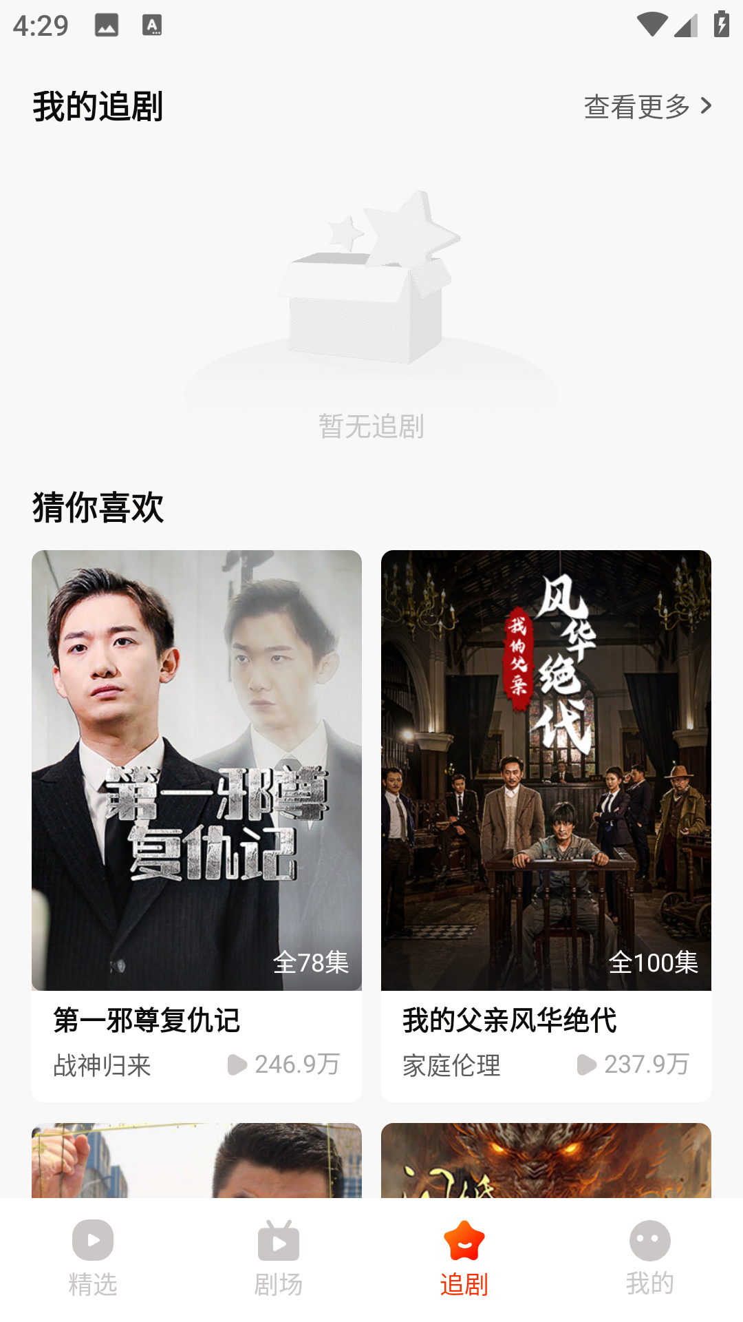 红豆短剧 官方版(图5)