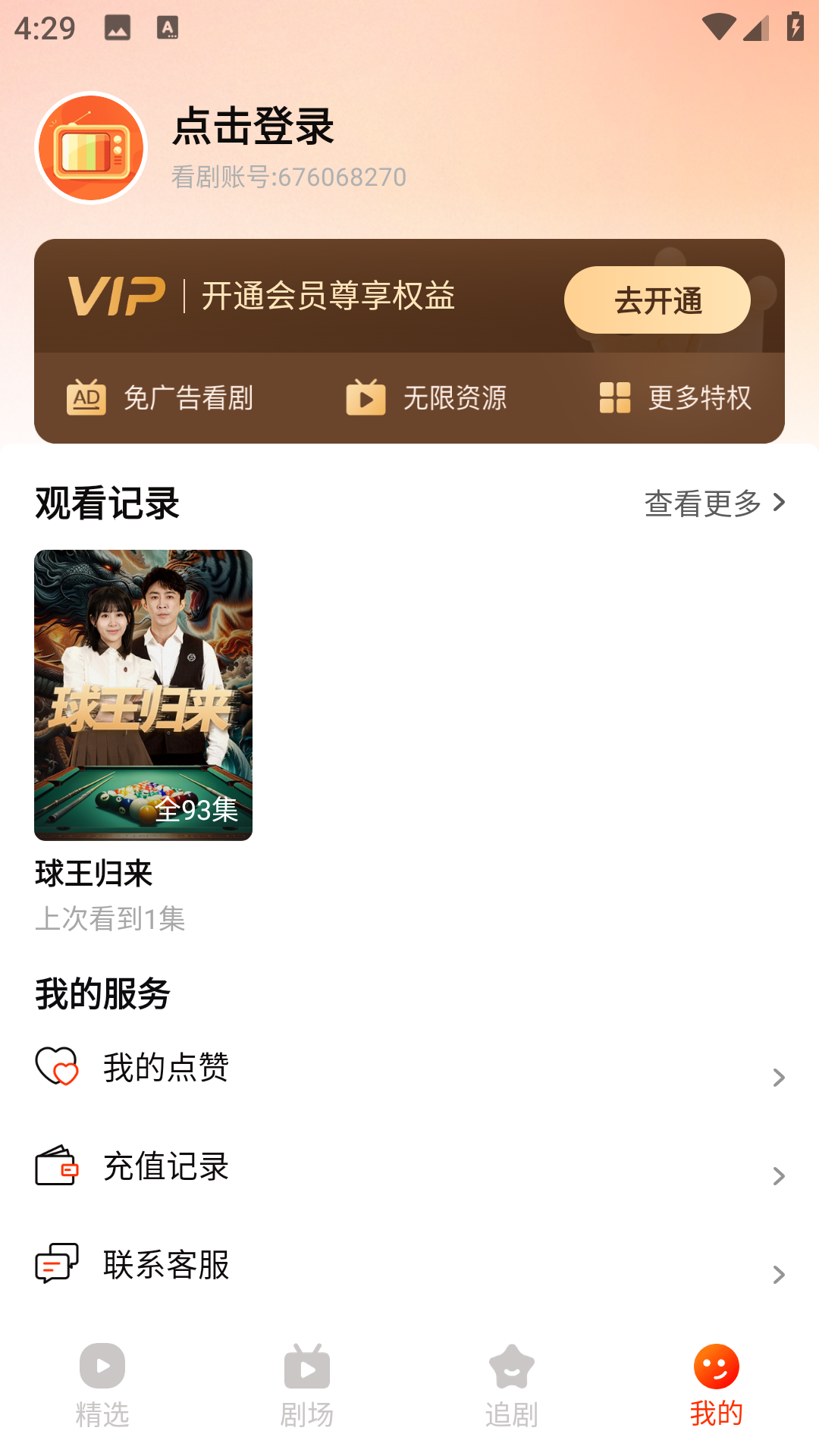 红豆短剧 官方版(图6)