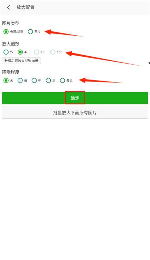 BIGJPG 2025最新版(图3)