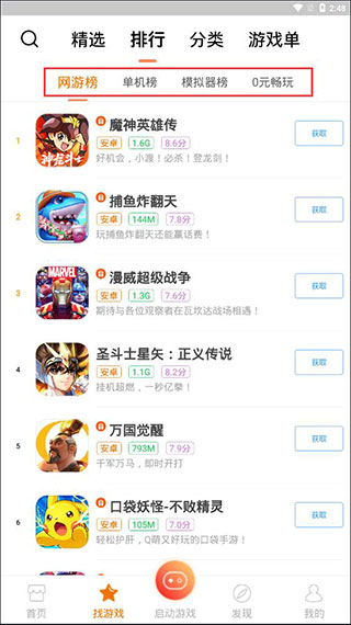 悟饭游戏厅 32位版本(图3)