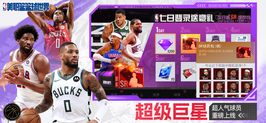 
美职篮篮球世界 官方正版