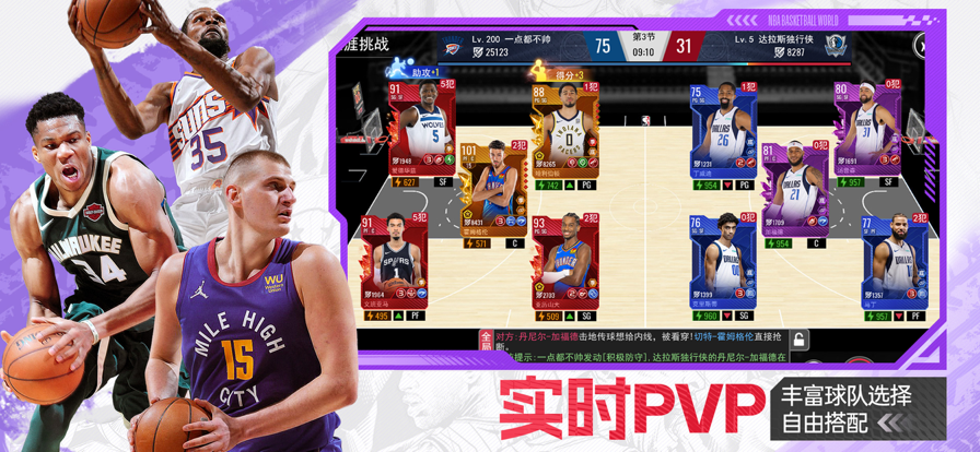 
美职篮篮球世界 官方正版