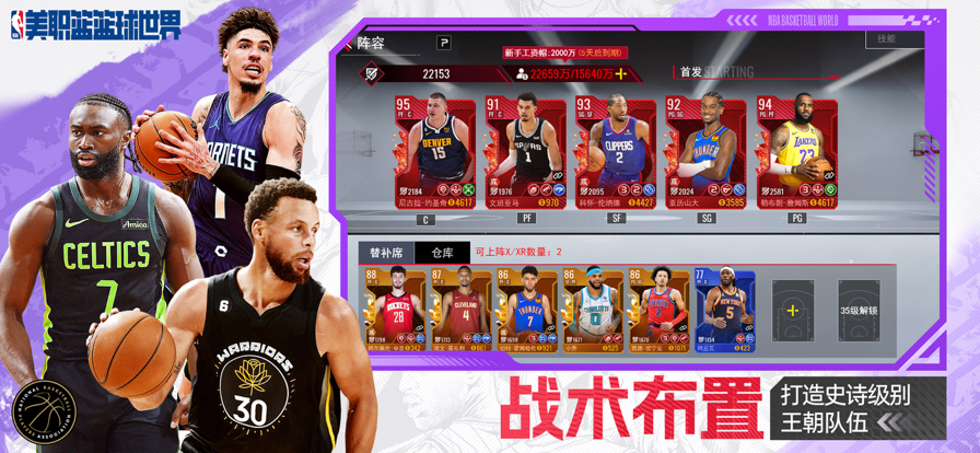 美职篮篮球世界 官网版(图1)