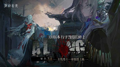 
重返未来：1999 官服正版