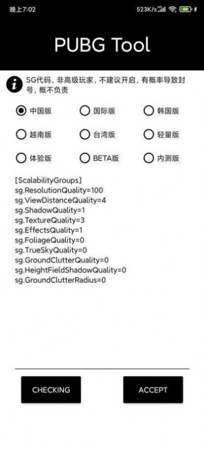 pubg tool 画质修改助手(图1)