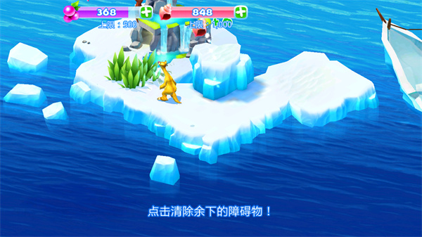 
冰川时代大冒险 单机版