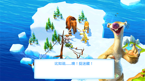 
冰川时代大冒险 单机版