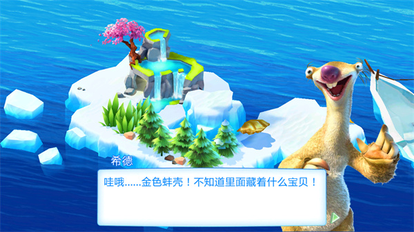 
冰川时代大冒险 单机版