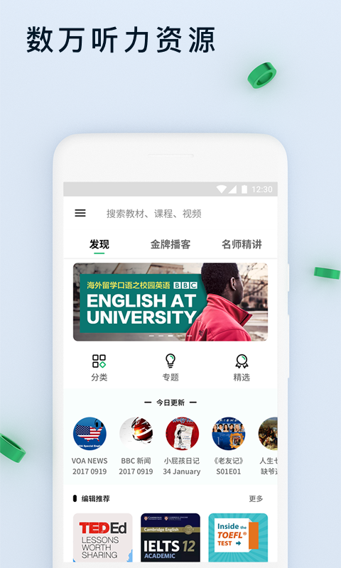 
轻听英语 永久免费版