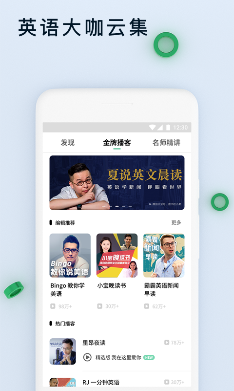 
轻听英语 永久免费版