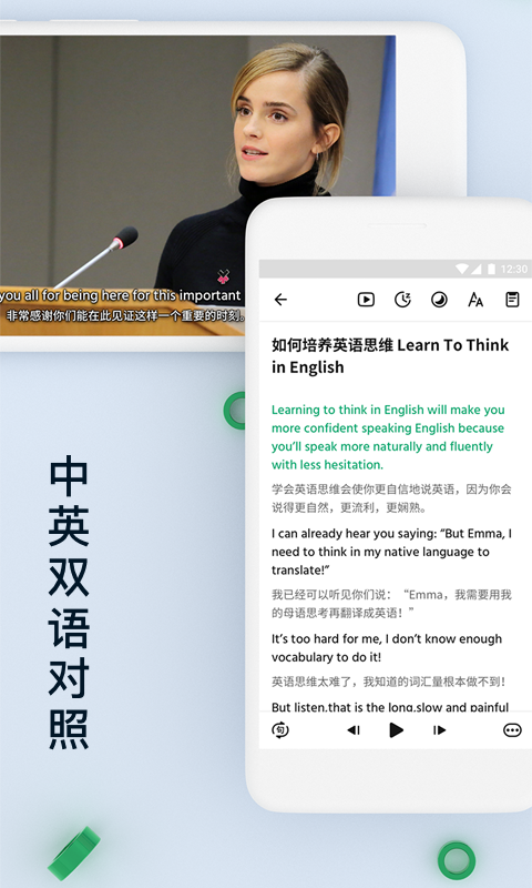 
轻听英语 永久免费版