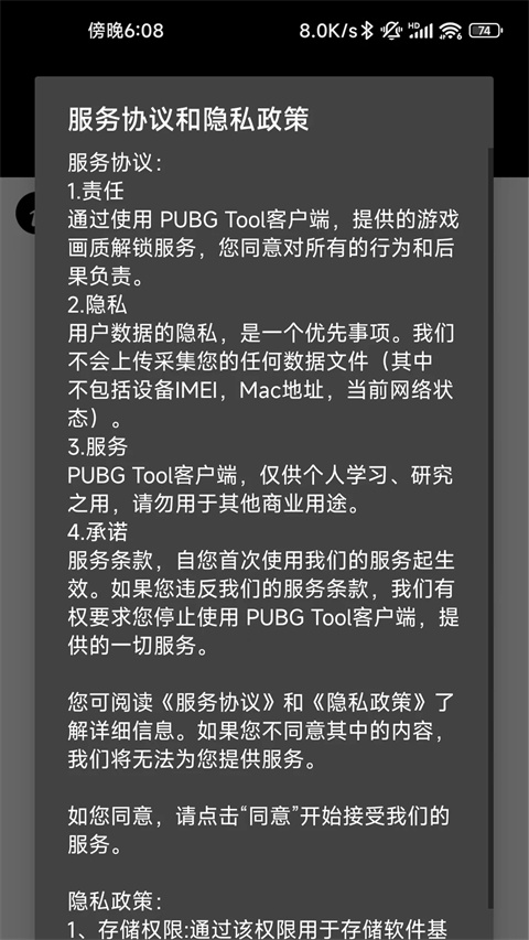 pubg tool 画质修改器120帧(图1)
