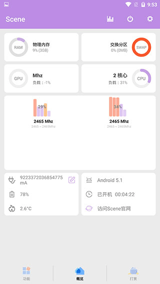 
scene 官方下载最新版8.0.3