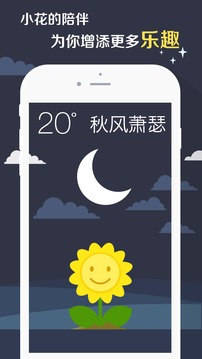 
知趣天气 新版