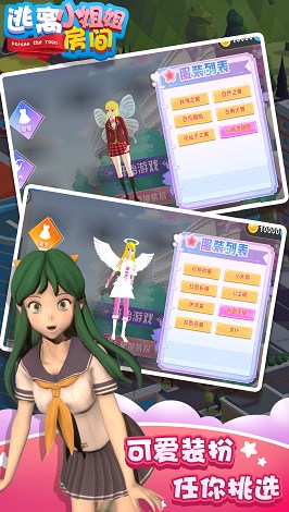 
逃离小姐姐房间