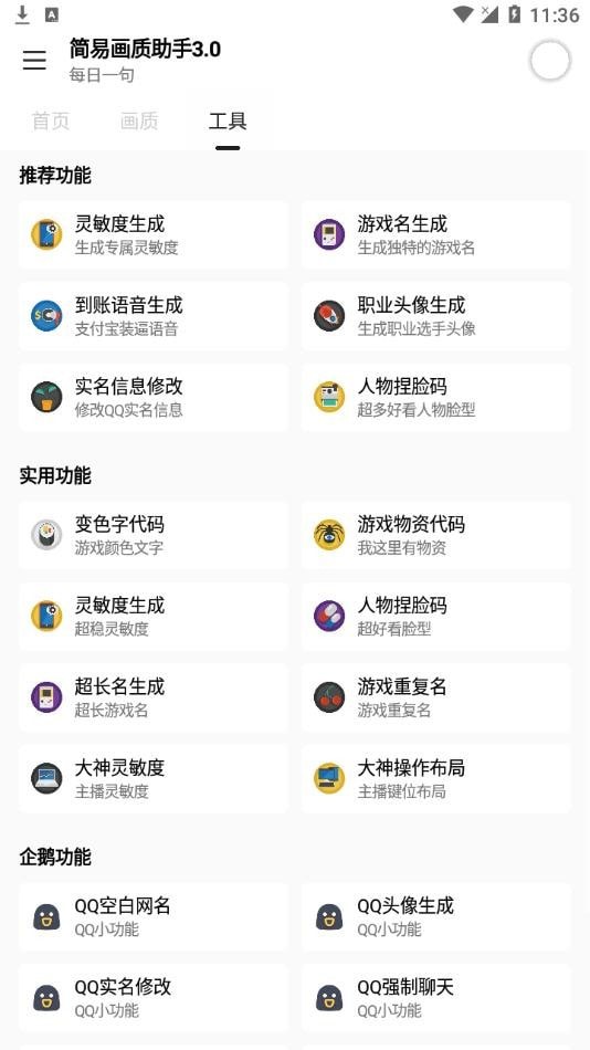 简易画质助手 apk120帧(图1)