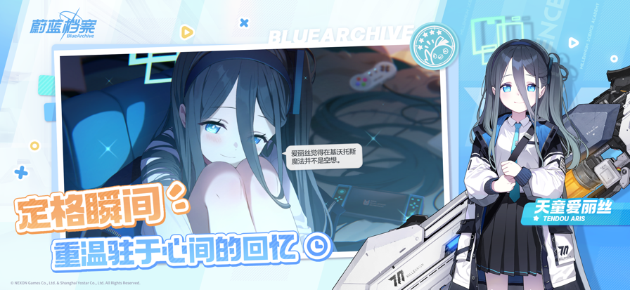 
蔚蓝档案 2025国际服