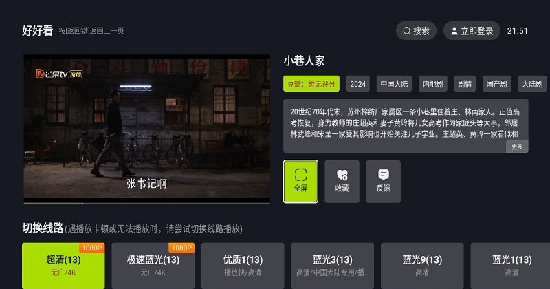 好好看 免费下载安装最新版(图1)
