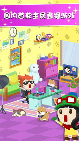 主播养成记 官方正版(图1)