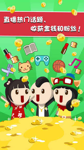 主播养成记 官方正版