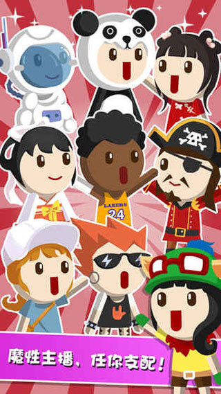 主播养成记 官方正版