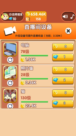 主播养成记 官方正版(图2)