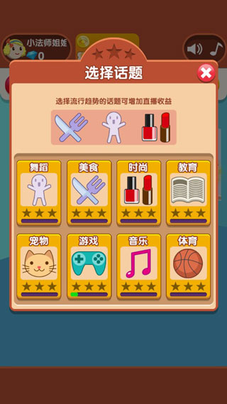 主播养成记 官方正版(图5)