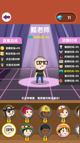 主播养成记 官方正版(图4)