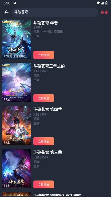 动漫共和国 官网正版最新版(图4)