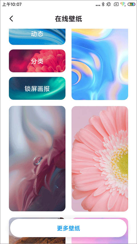 poco桌面 官方版(图7)